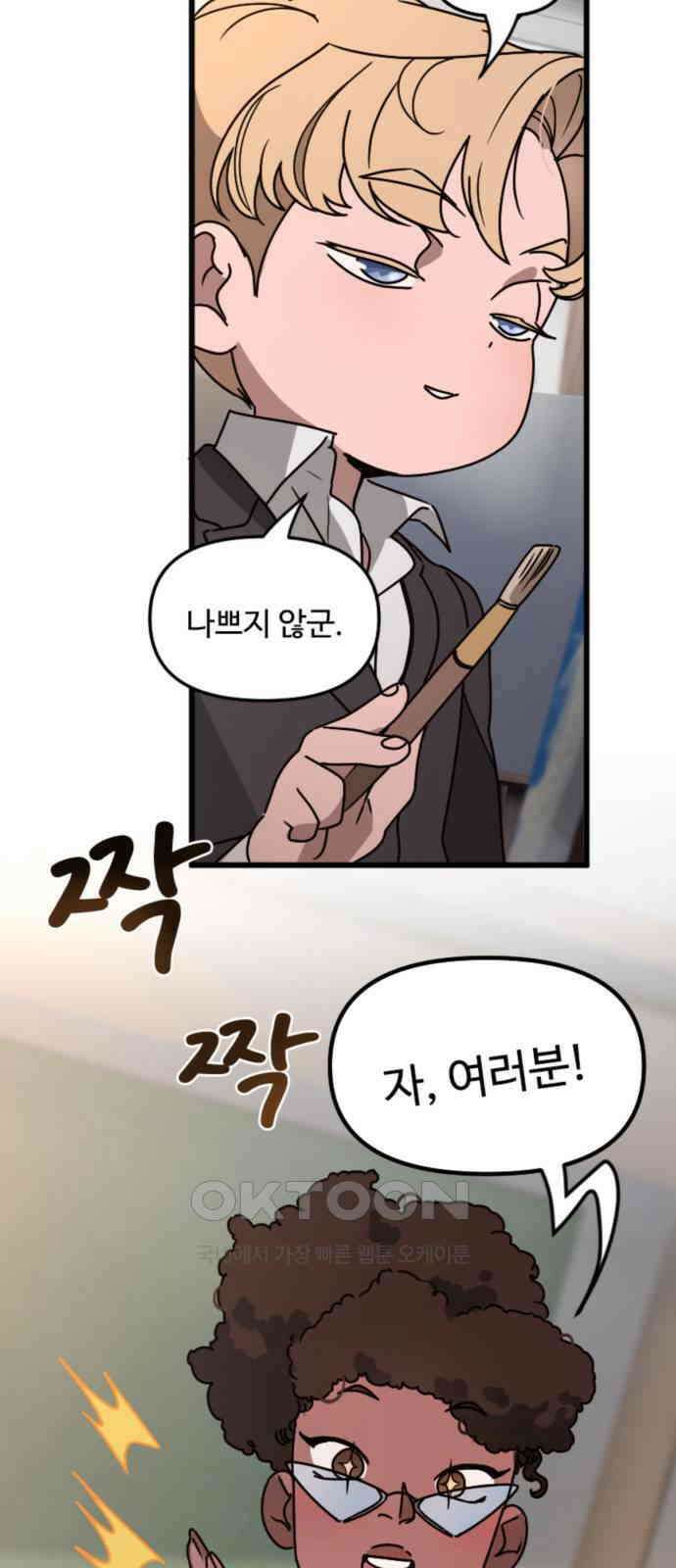 마피아 내니 14화 41