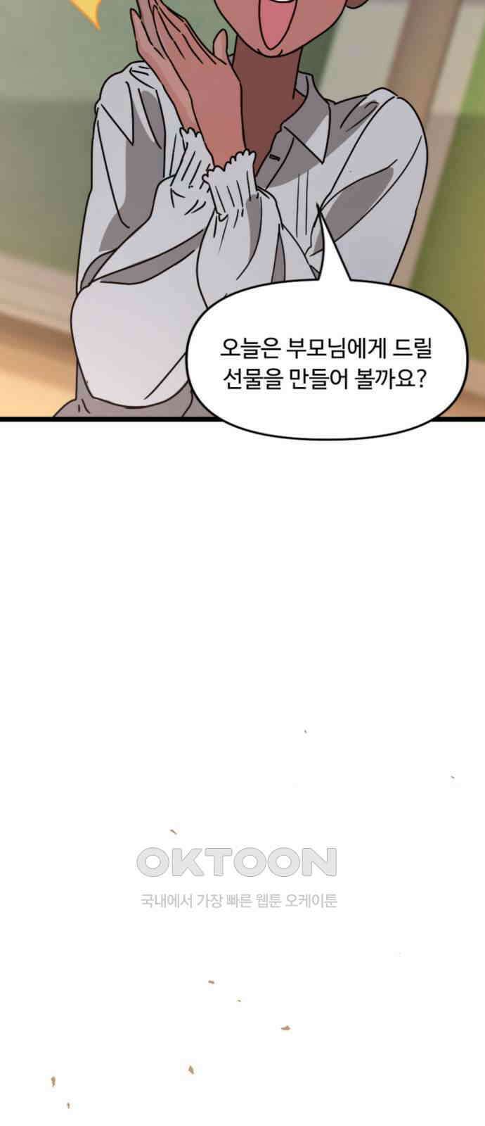 마피아 내니 14화 42