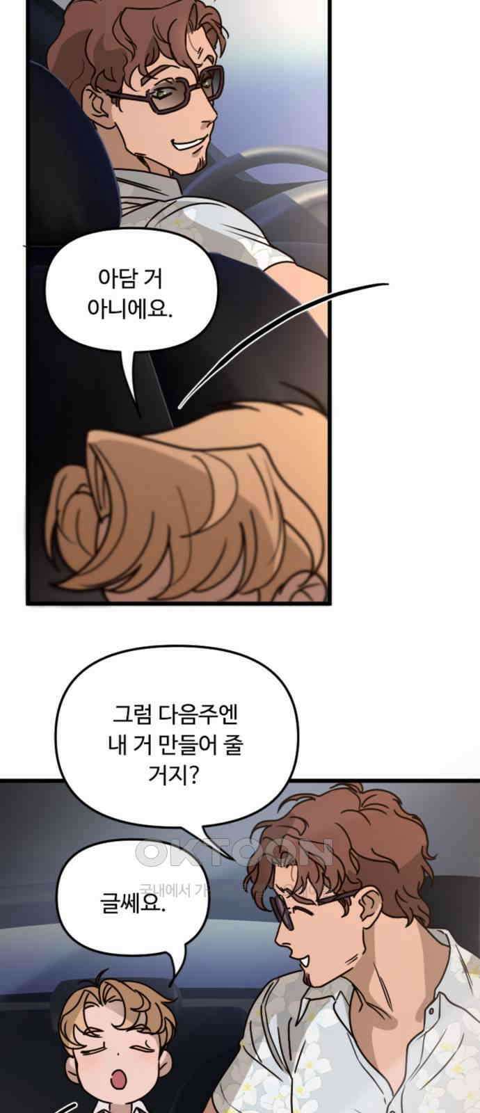 마피아 내니 14화 46