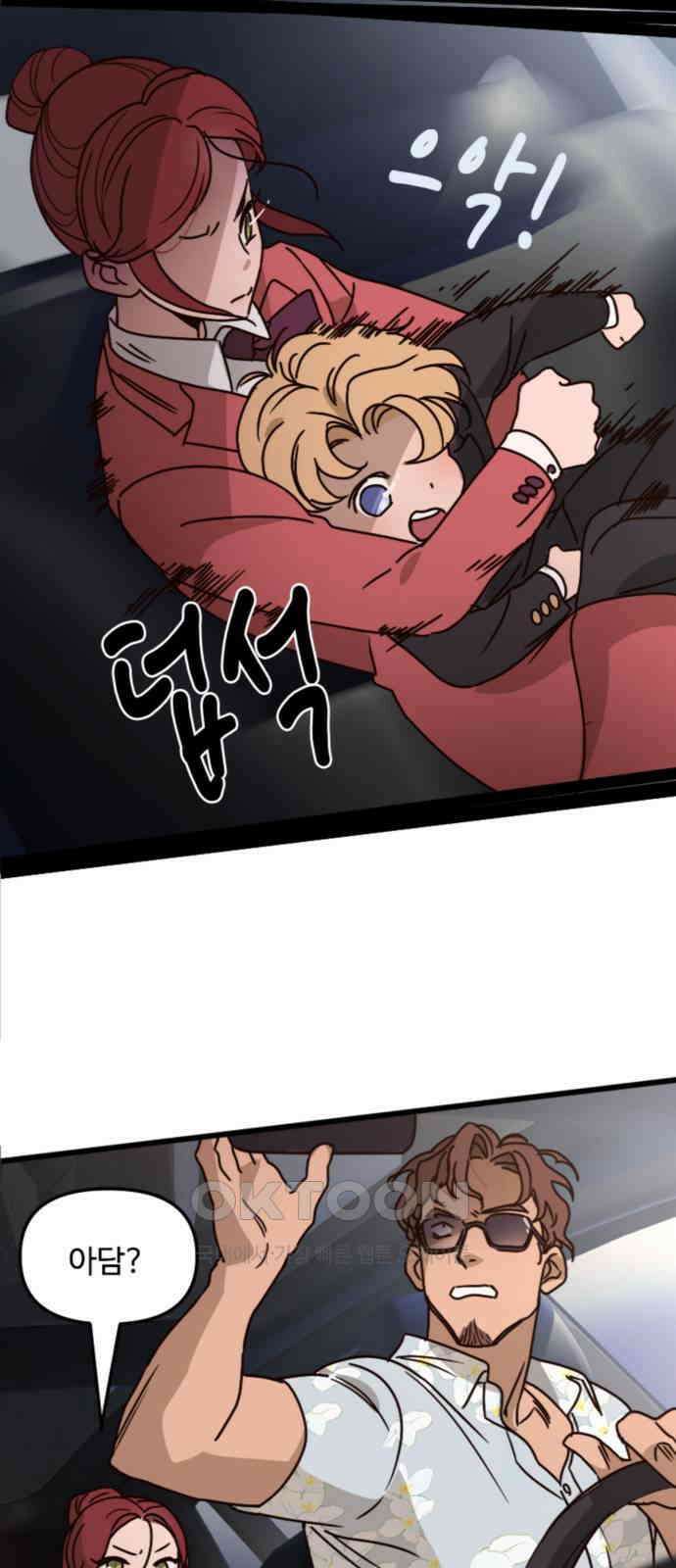 마피아 내니 14화 49