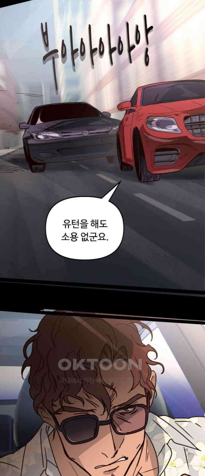 마피아 내니 14화 51