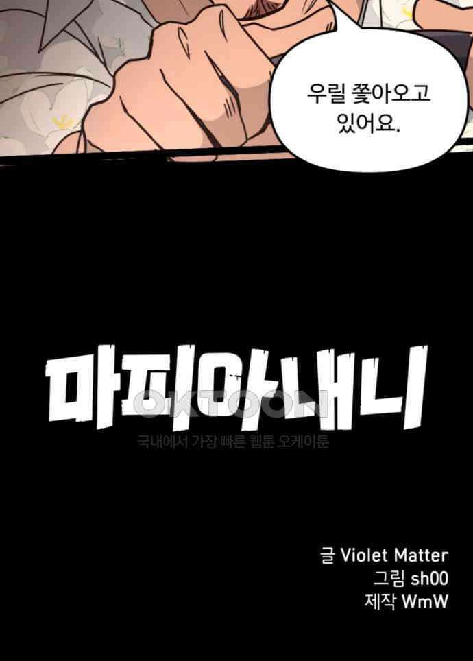 마피아 내니 14화 52