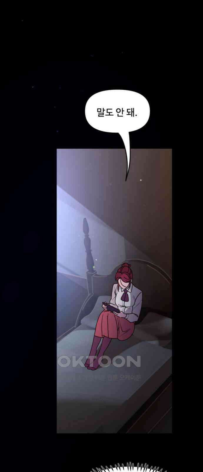 마피아 내니 16화 2