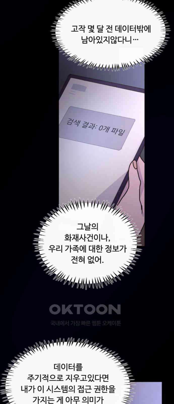 마피아 내니 16화 3