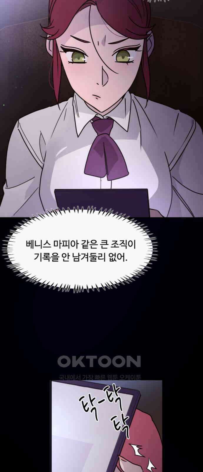 마피아 내니 16화 5