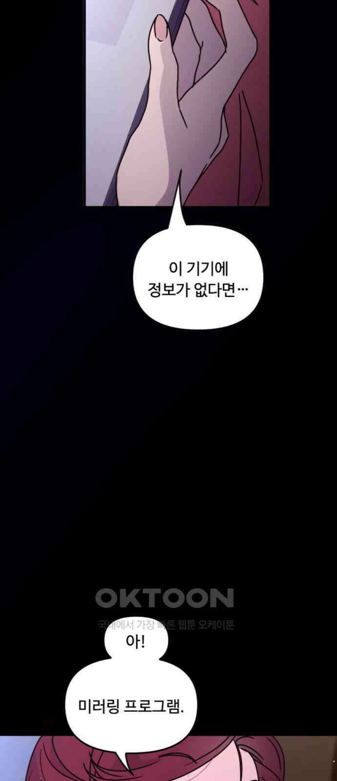 마피아 내니 16화 6