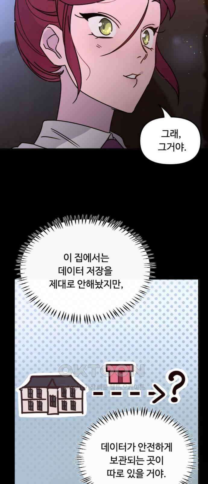 마피아 내니 16화 7