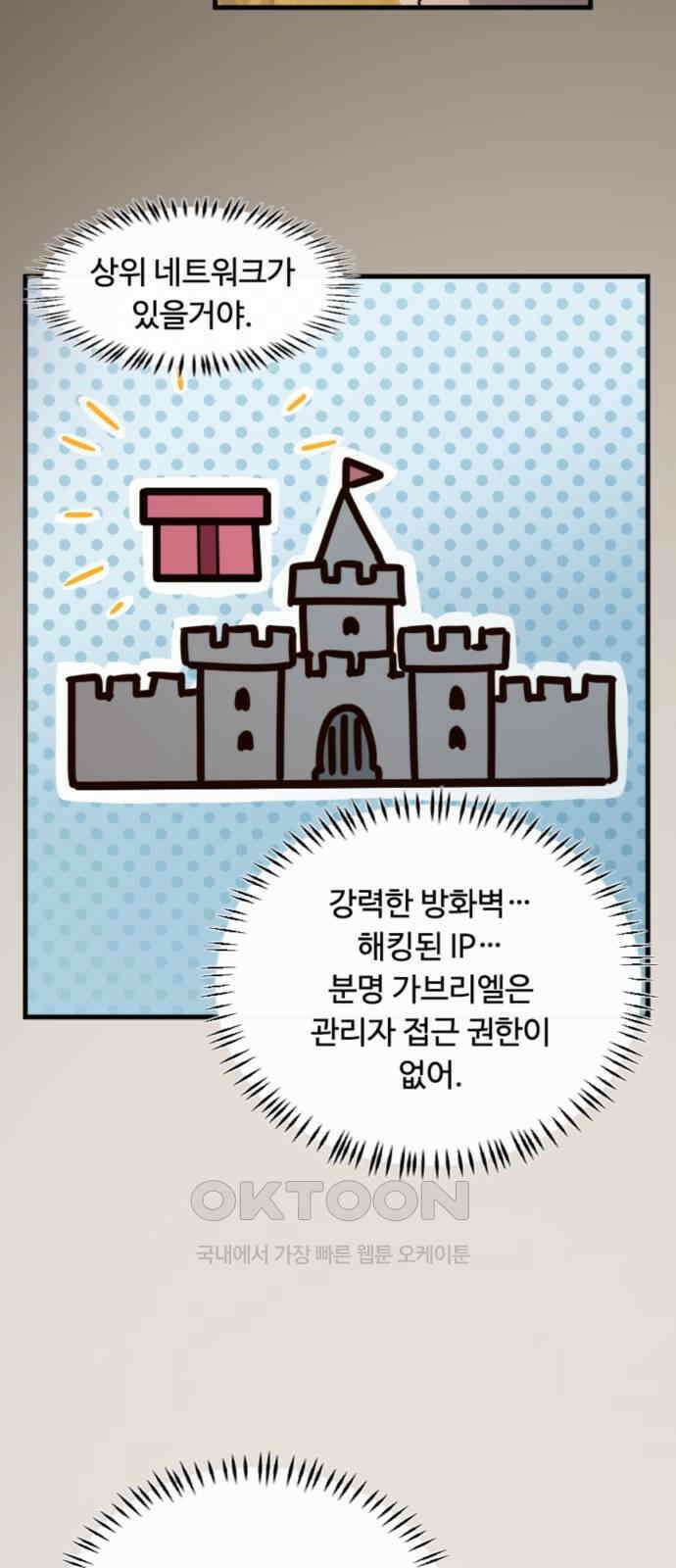 마피아 내니 16화 9