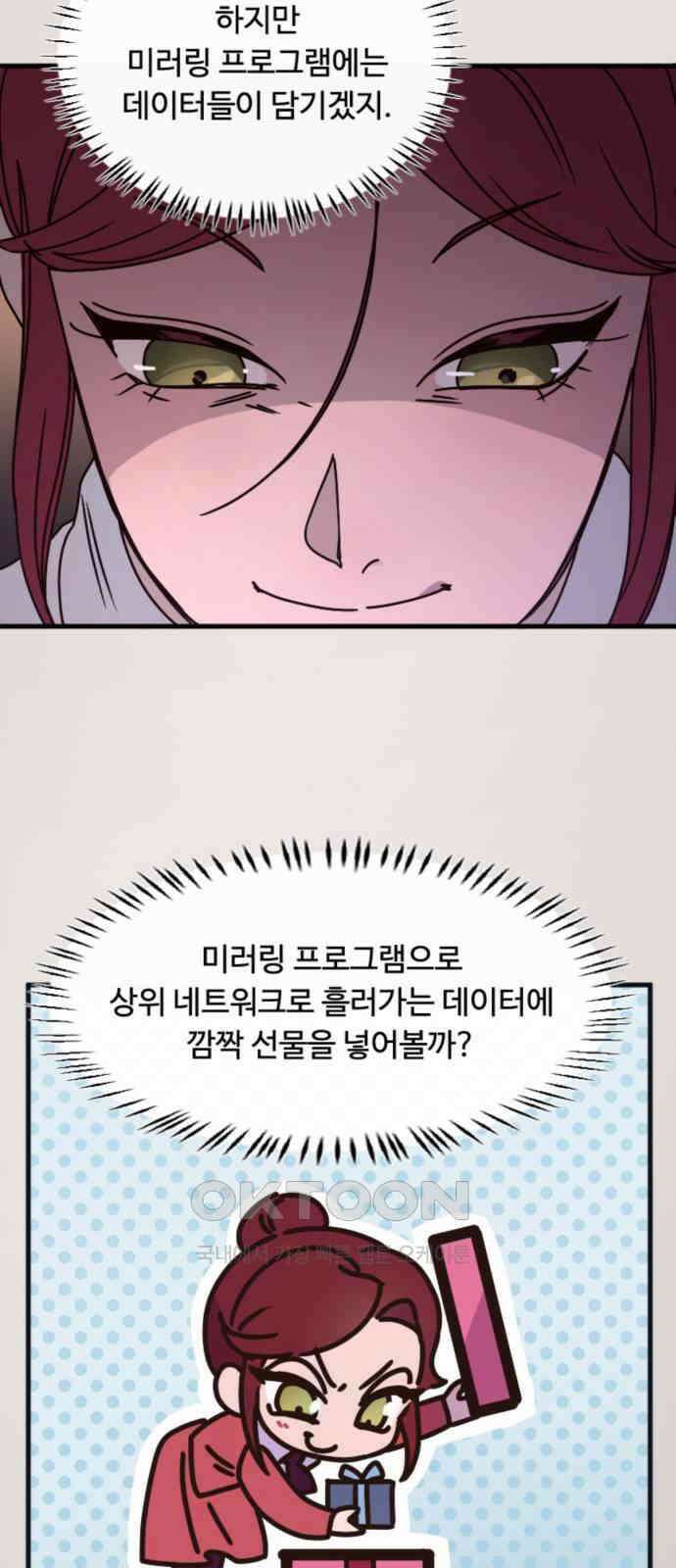 마피아 내니 16화 10