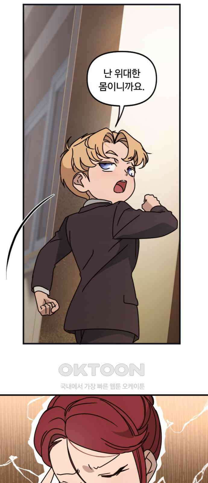 마피아 내니 16화 13