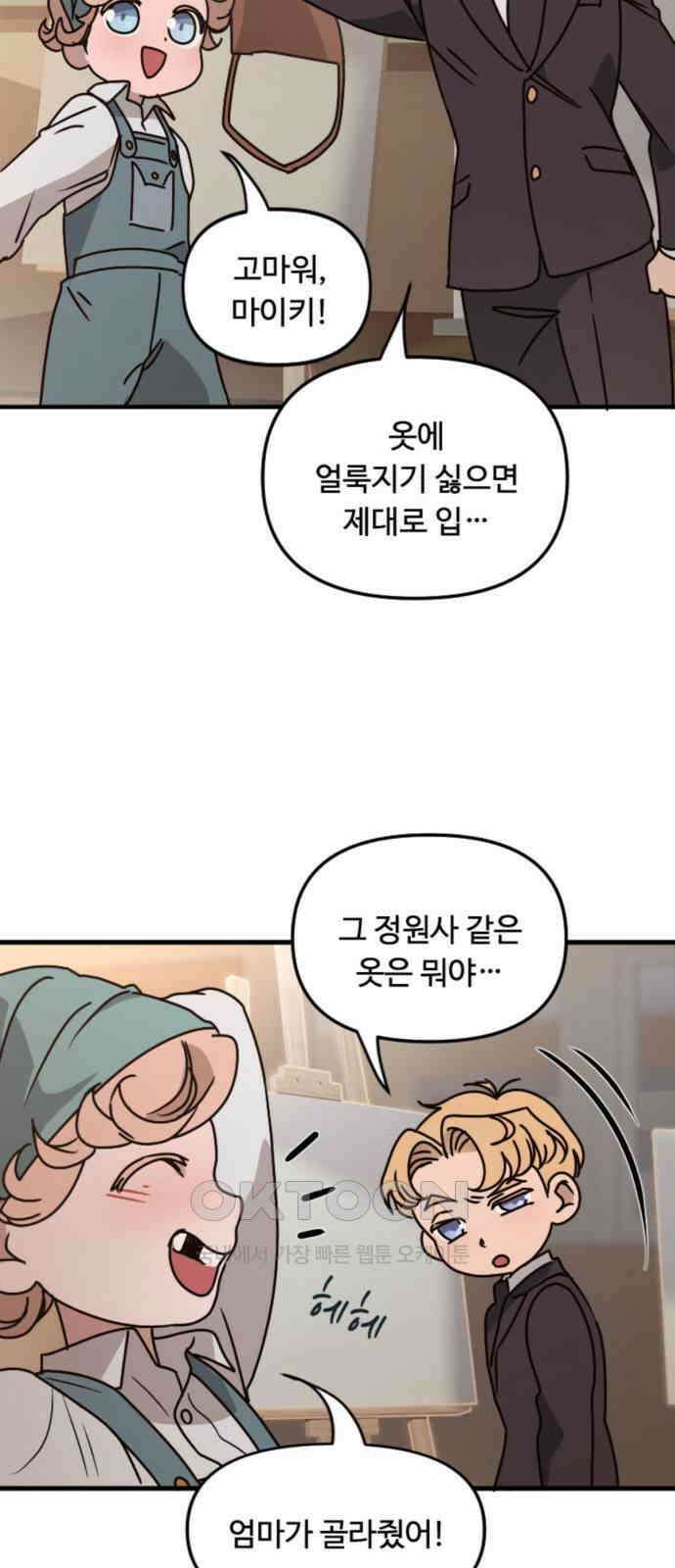 마피아 내니 16화 15