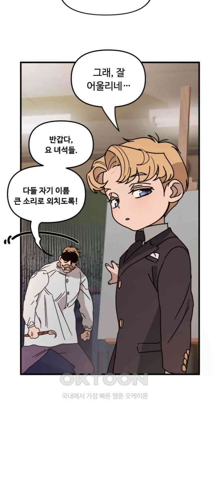 마피아 내니 16화 16