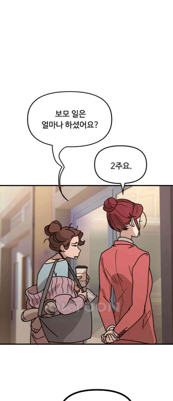 마피아 내니 16화 17