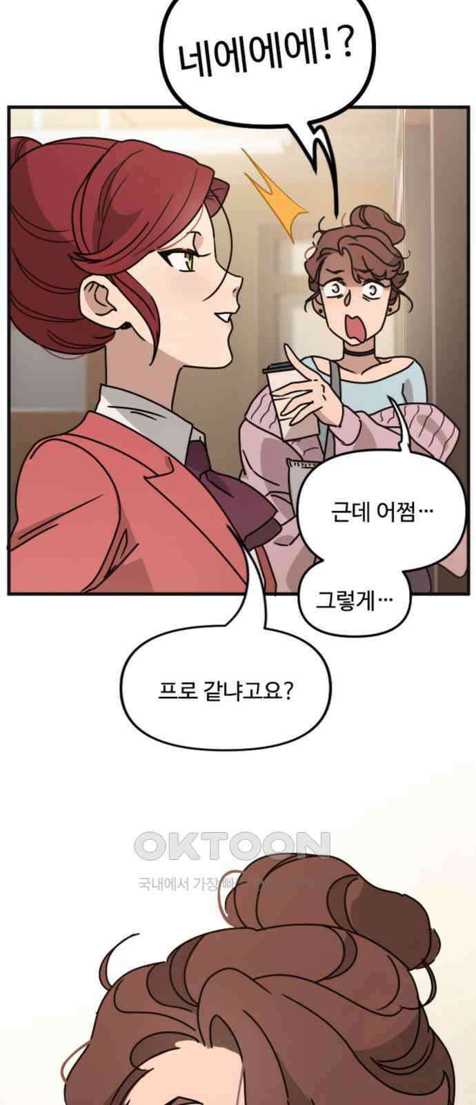 마피아 내니 16화 18