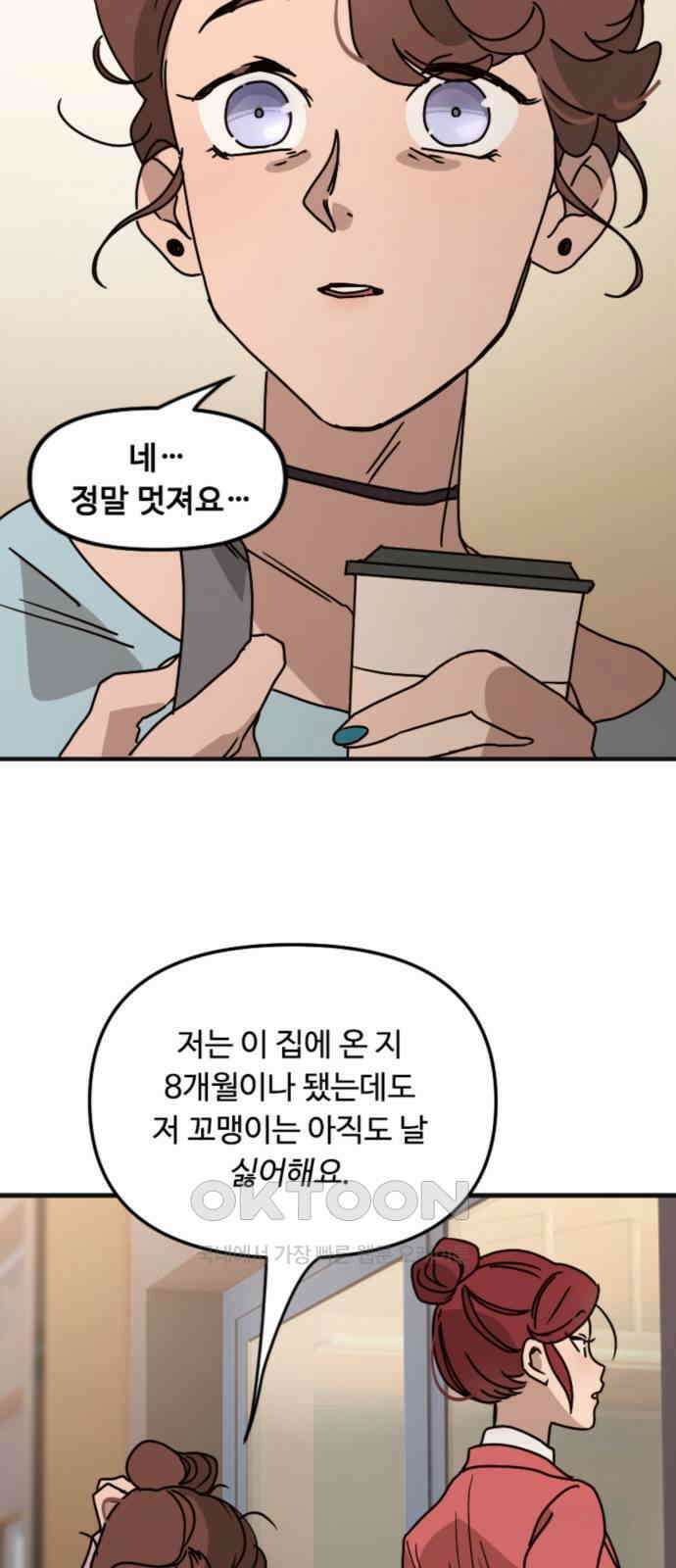 마피아 내니 16화 19