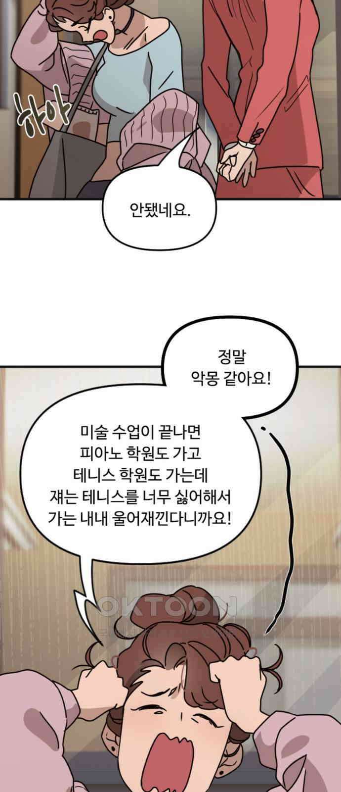 마피아 내니 16화 20