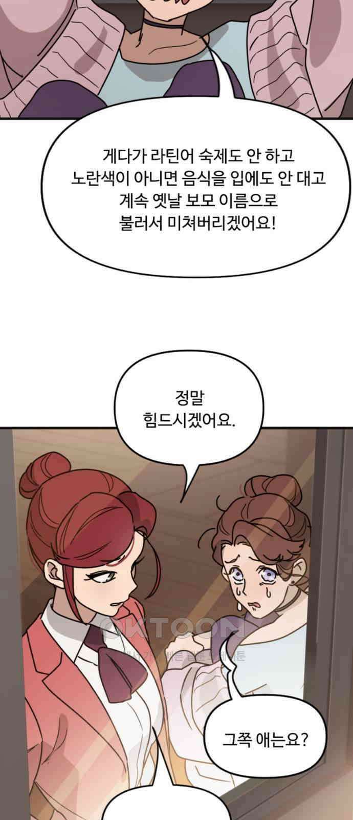 마피아 내니 16화 21