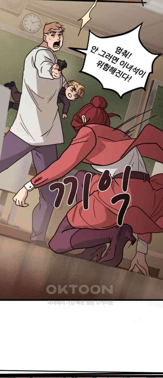 마피아 내니 16화 28