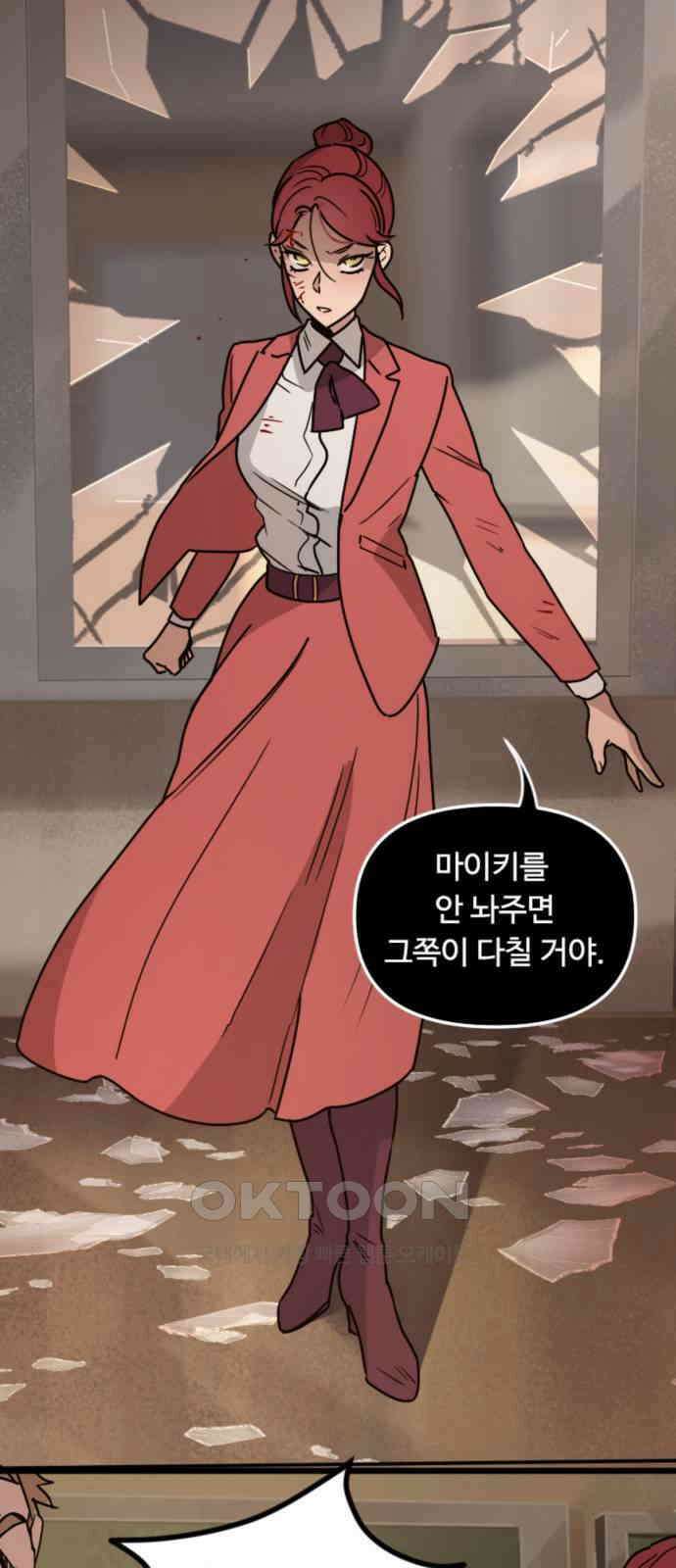마피아 내니 16화 29