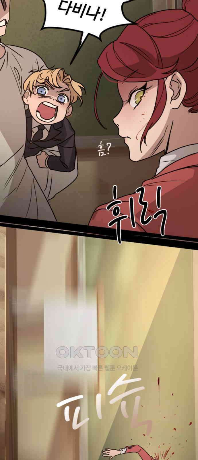 마피아 내니 16화 30