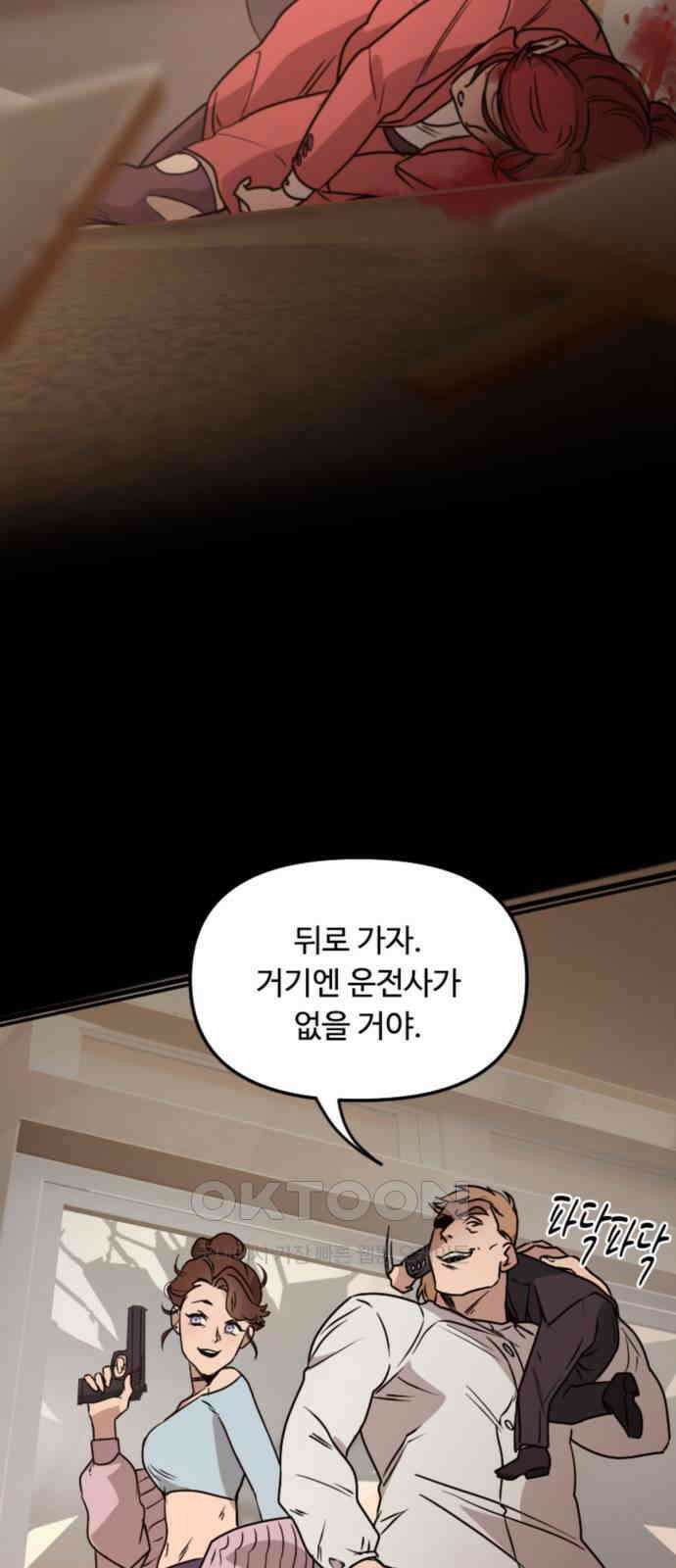 마피아 내니 16화 34