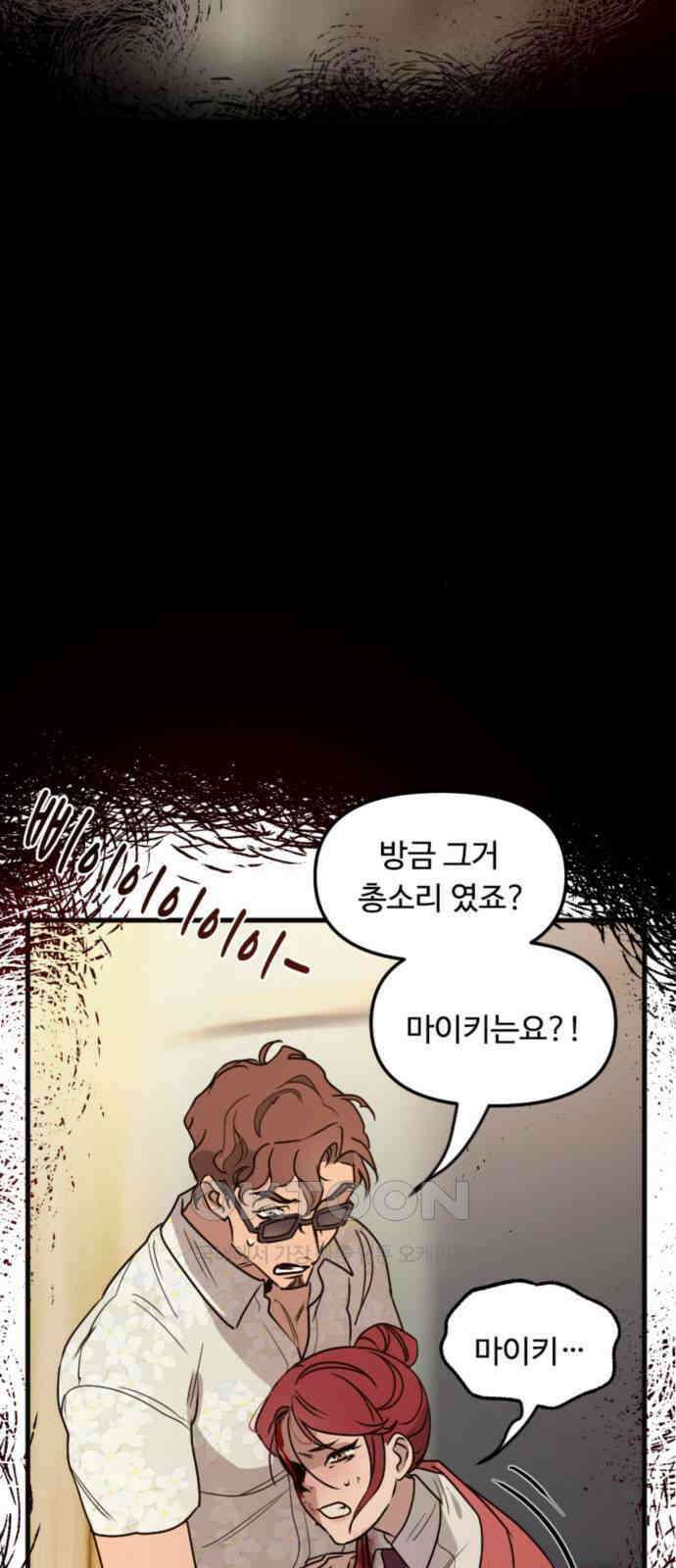 마피아 내니 16화 40