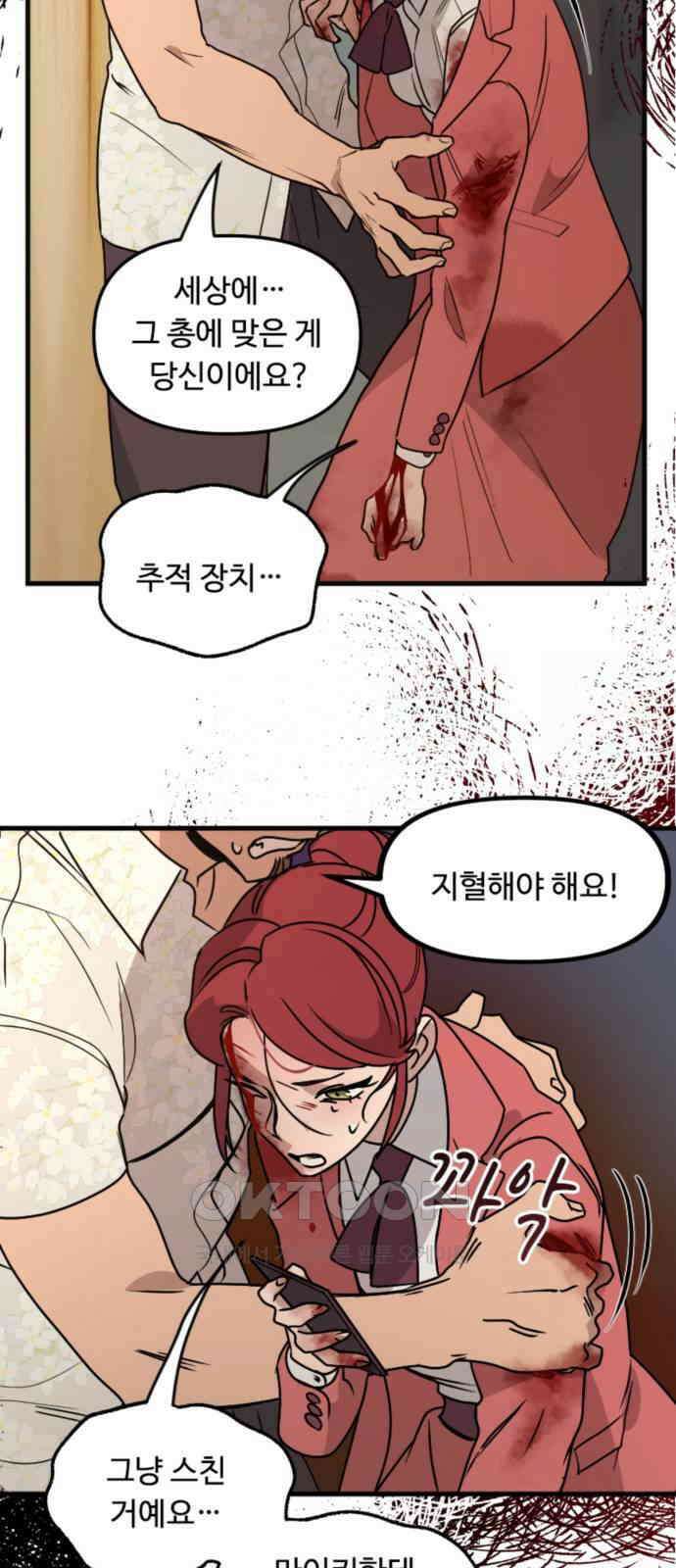 마피아 내니 16화 41