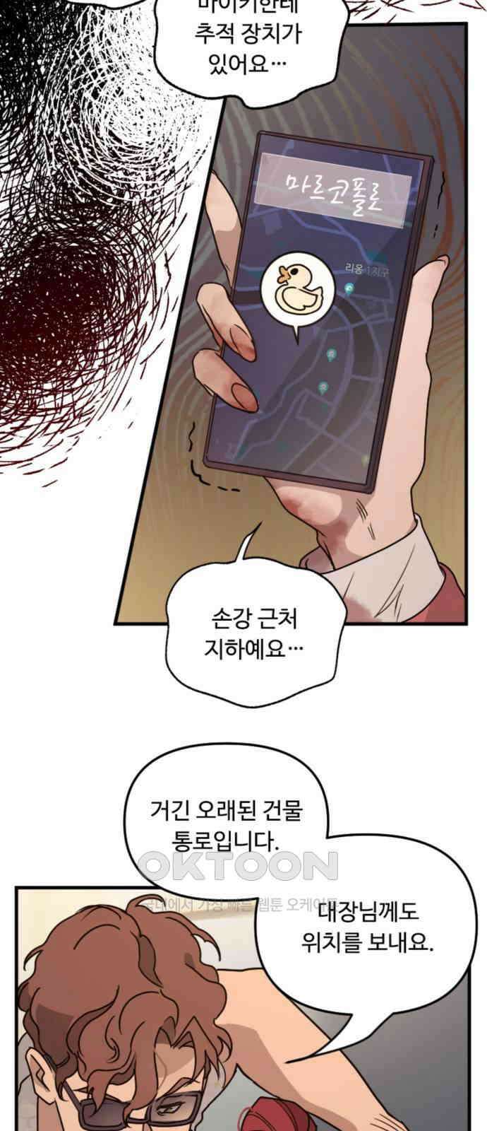 마피아 내니 16화 42