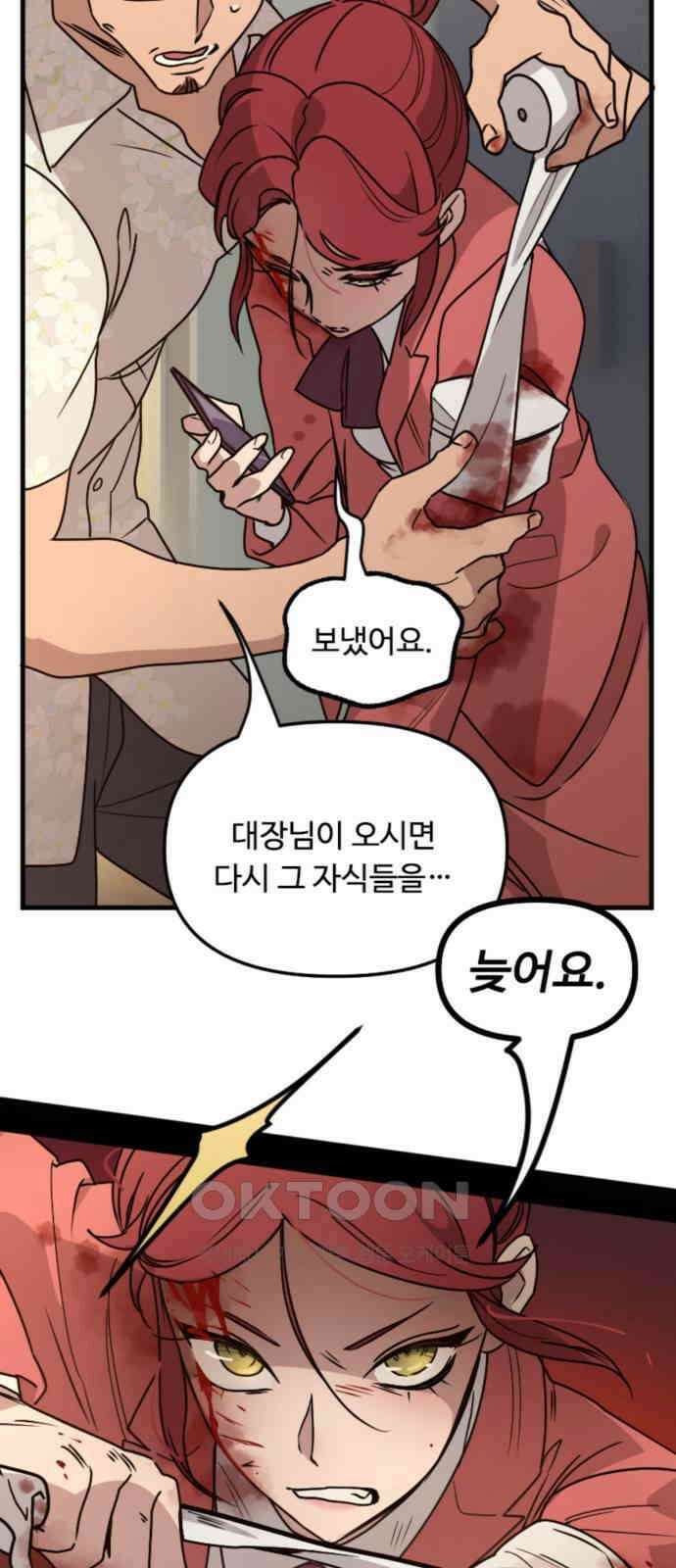 마피아 내니 16화 43