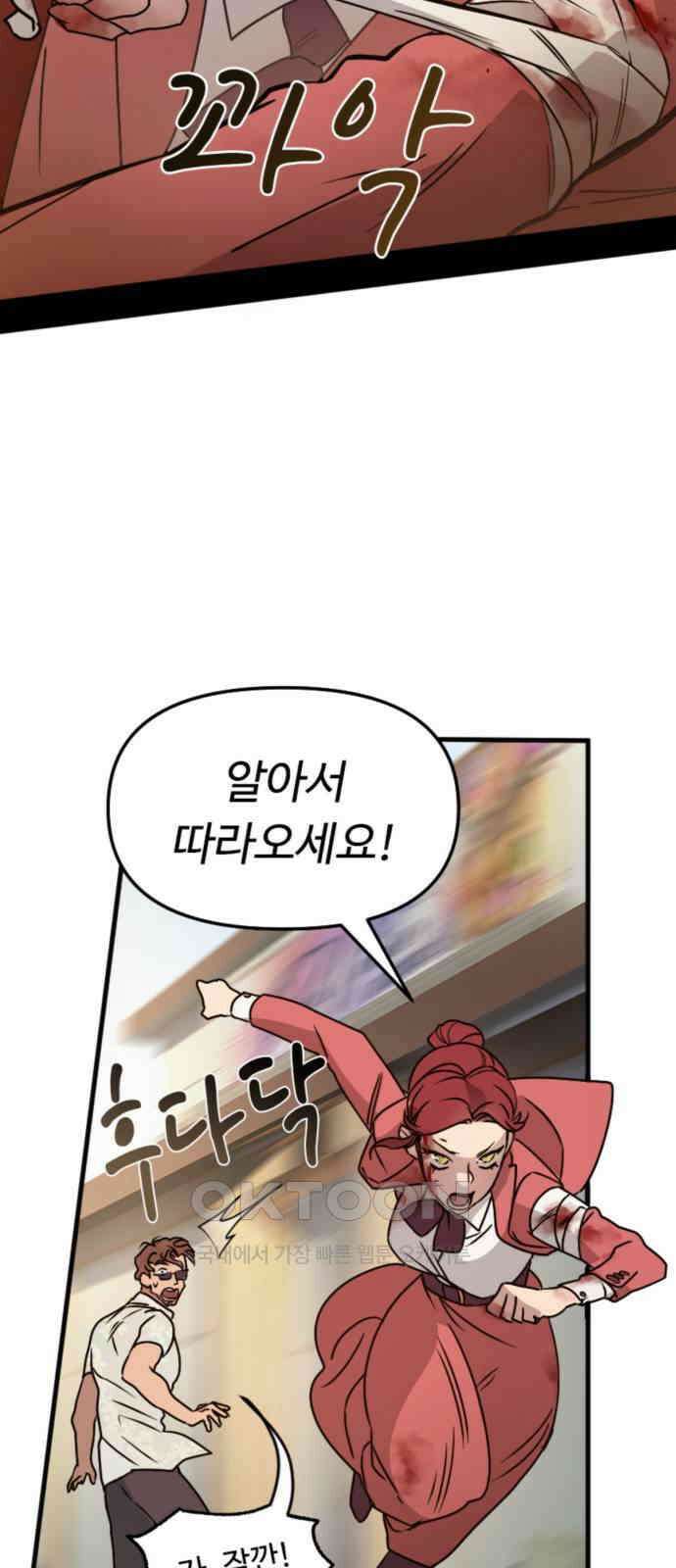 마피아 내니 16화 44