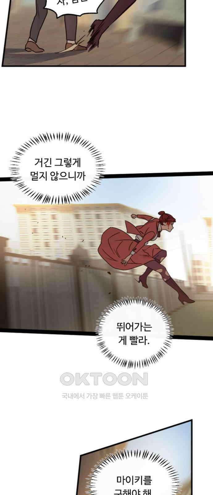 마피아 내니 16화 45