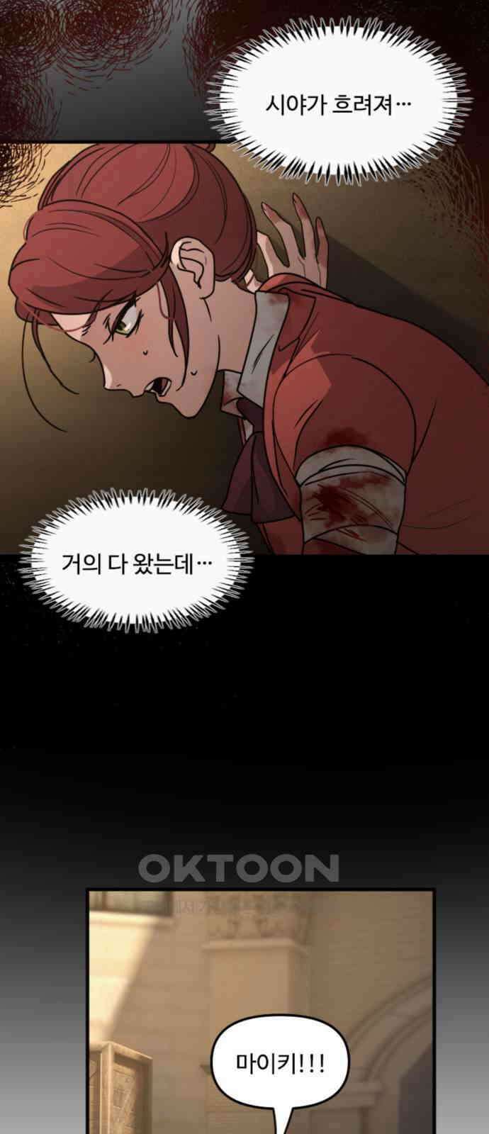 마피아 내니 16화 51