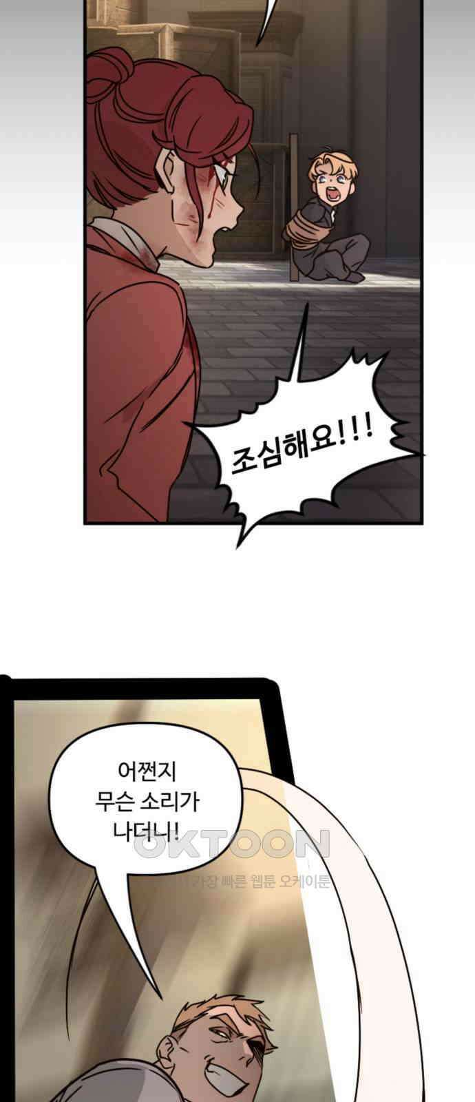마피아 내니 16화 52