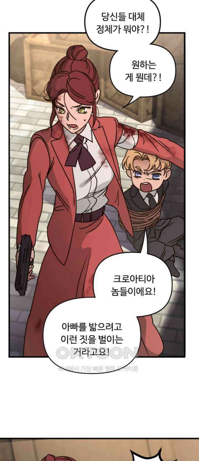 마피아 내니 16화 57