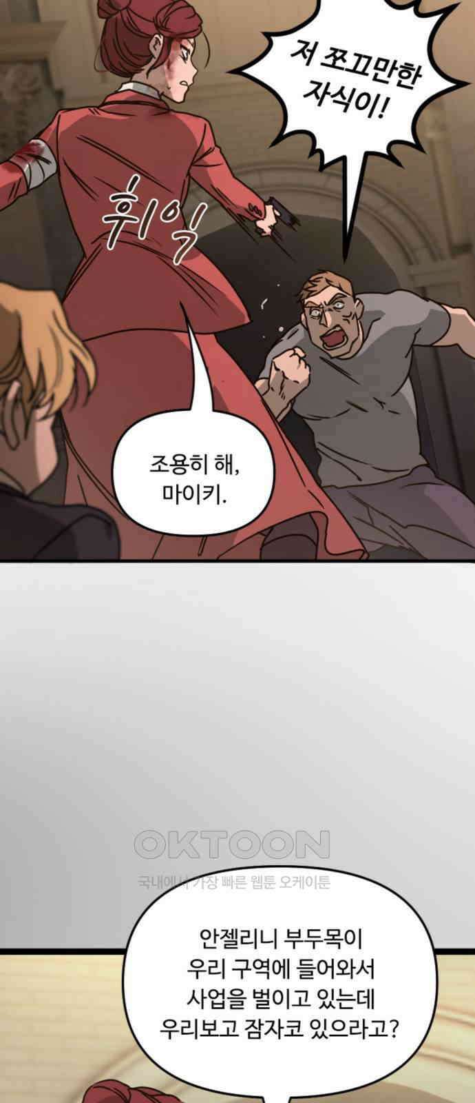 마피아 내니 16화 58