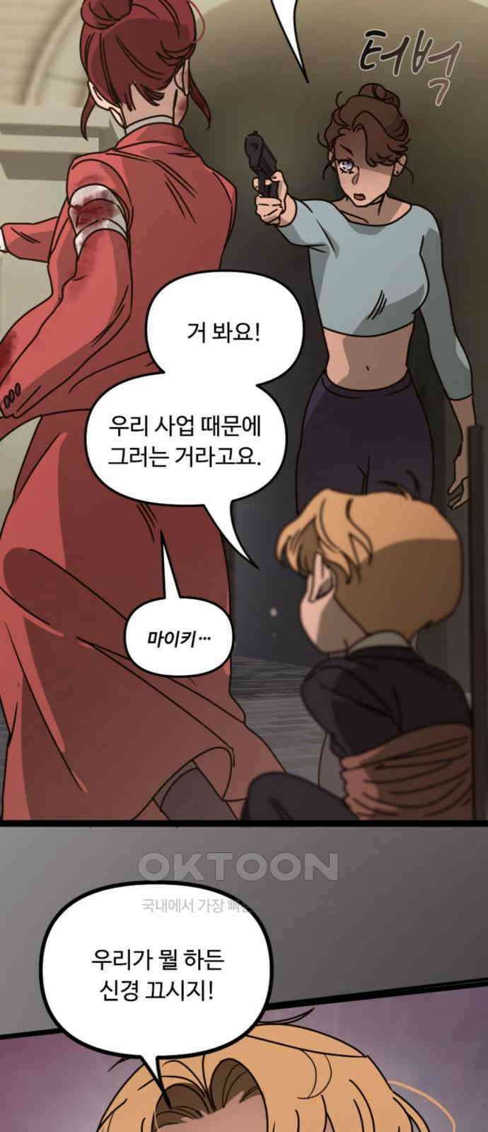 마피아 내니 16화 59