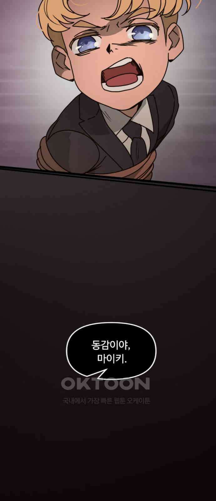 마피아 내니 16화 60