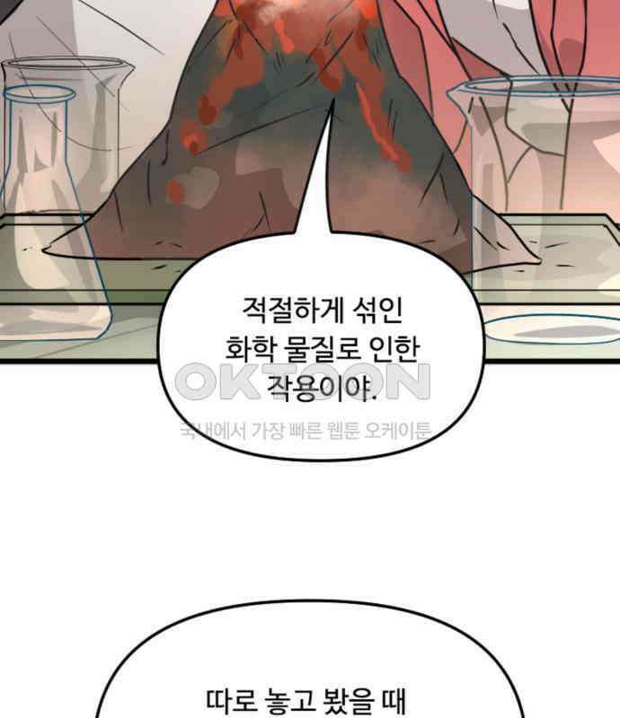 마피아 내니 20화 4