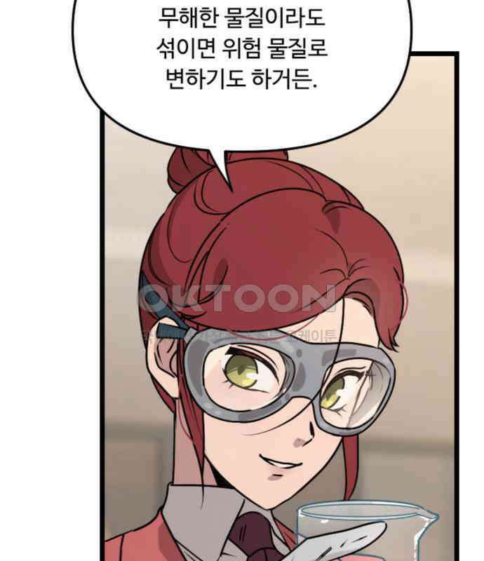 마피아 내니 20화 5