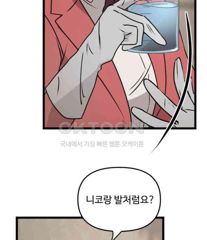 마피아 내니 20화 6