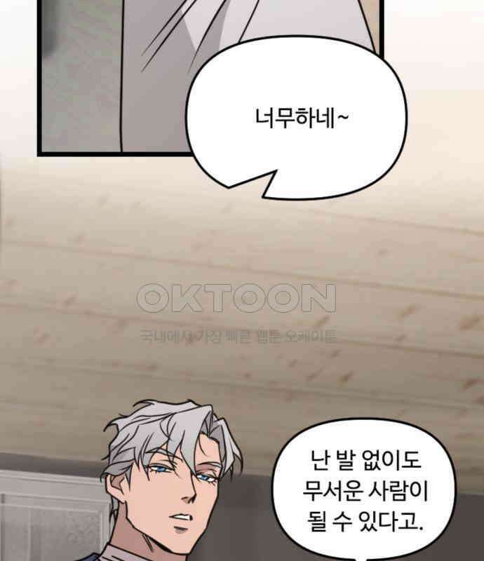 마피아 내니 20화 8
