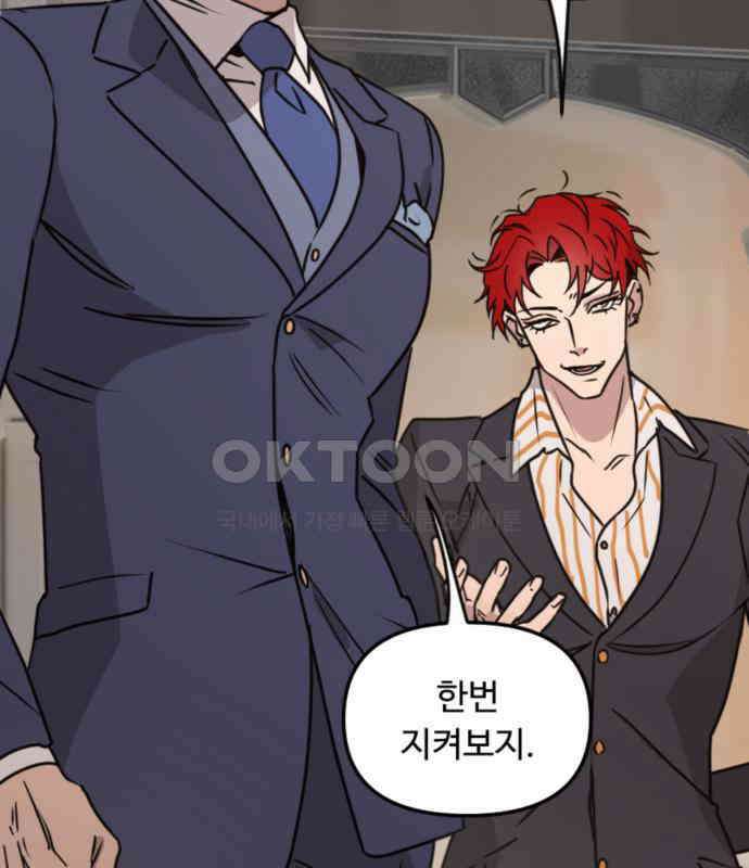 마피아 내니 20화 9