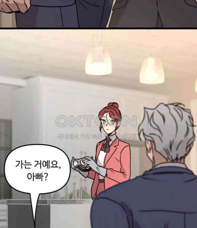 마피아 내니 20화 10