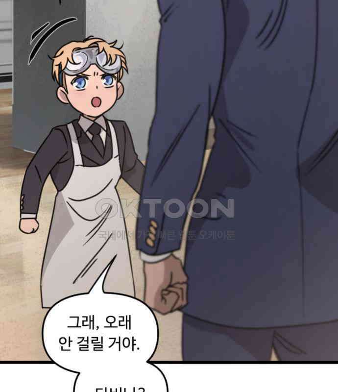 마피아 내니 20화 11