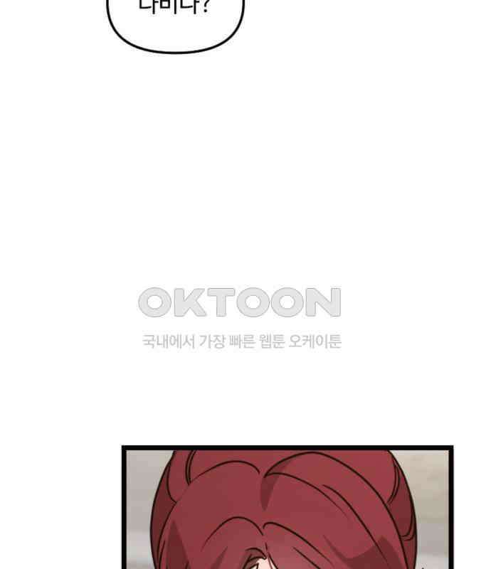 마피아 내니 20화 12