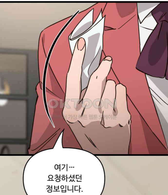 마피아 내니 20화 15