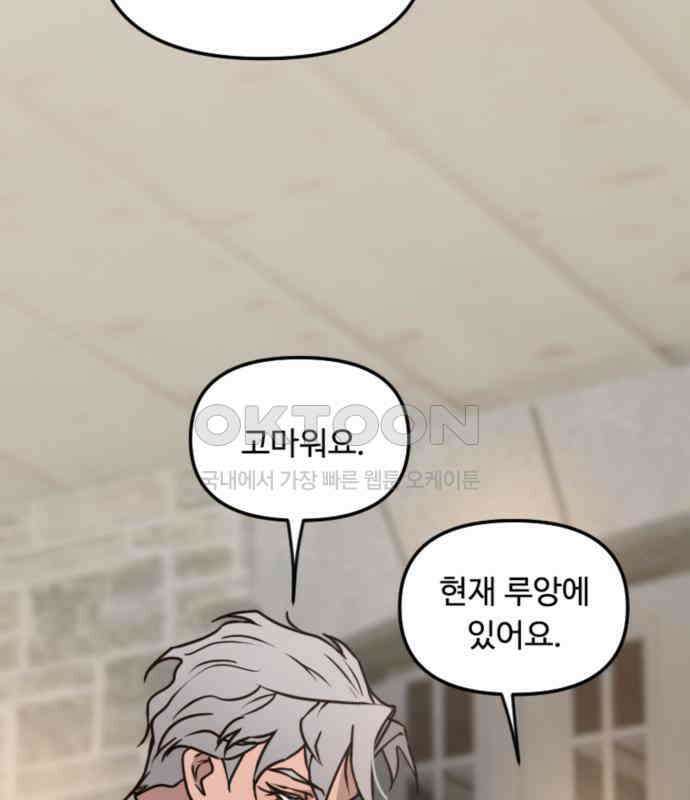 마피아 내니 20화 16