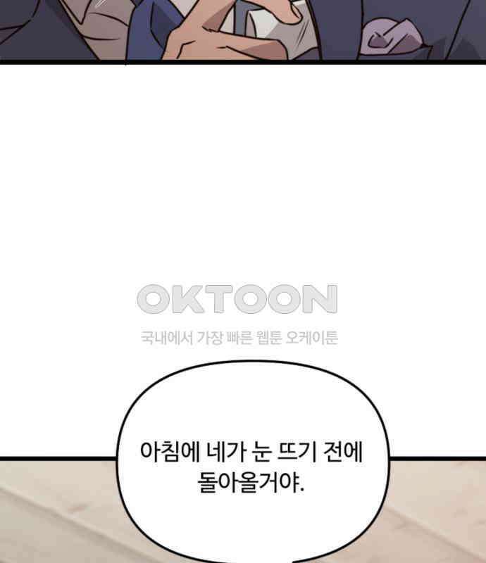 마피아 내니 20화 20