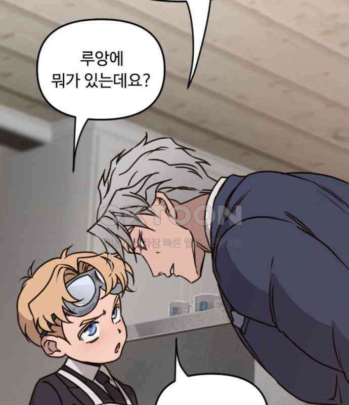 마피아 내니 20화 21
