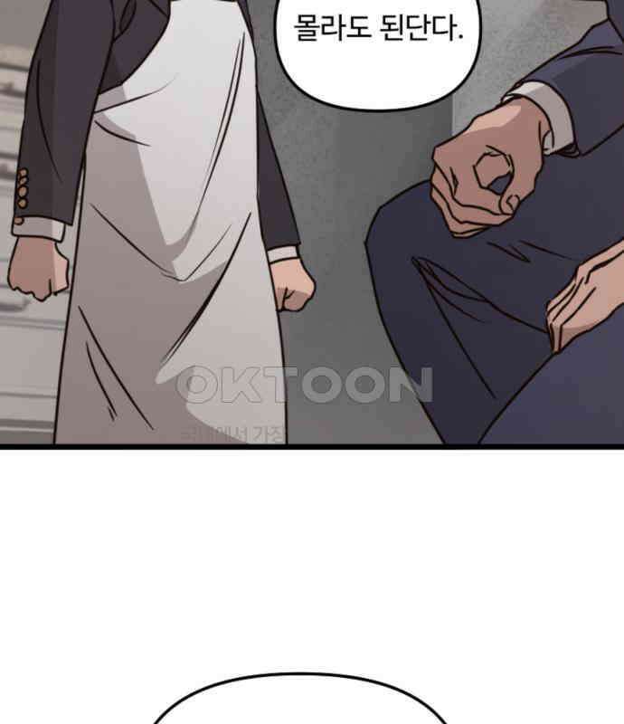 마피아 내니 20화 22